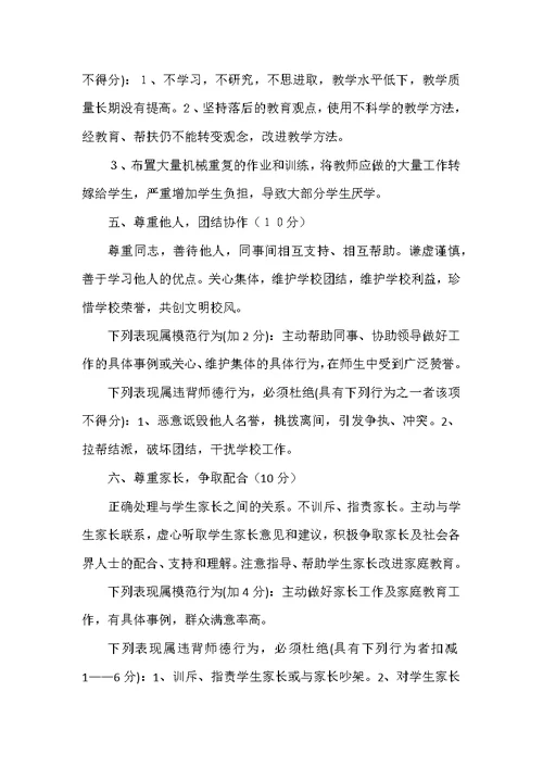 师德师风评价标准及细则