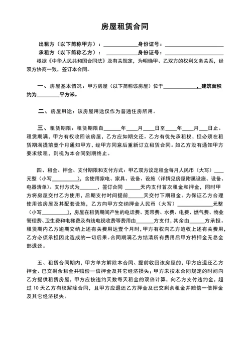 房屋直租租赁合同