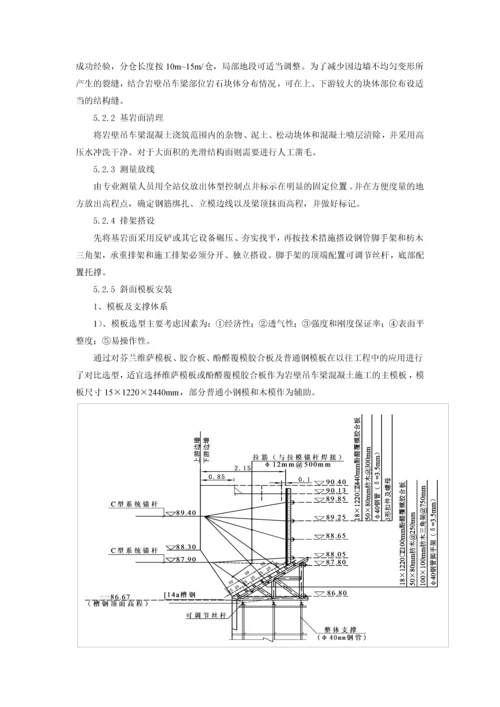 电站岩壁吊车梁混凝土施工工法.docx