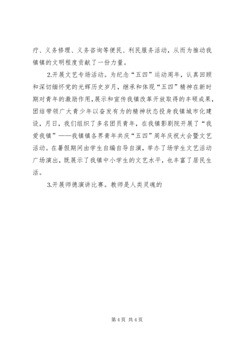 团委工作调研会上的汇报材料 (7).docx