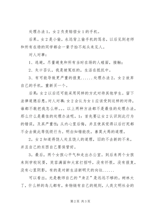 培训心得体会薛宁超 (5).docx