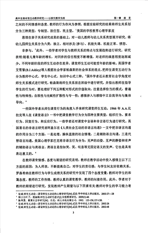 高中生认知风格与英语听力水平的相关性分析