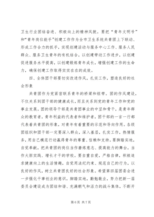 卫生局代表大会发言稿.docx