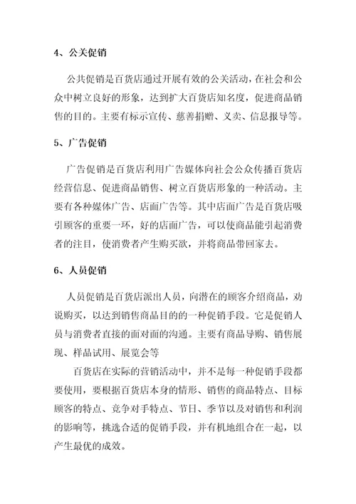 零售行业常用的促销手段及比较分析