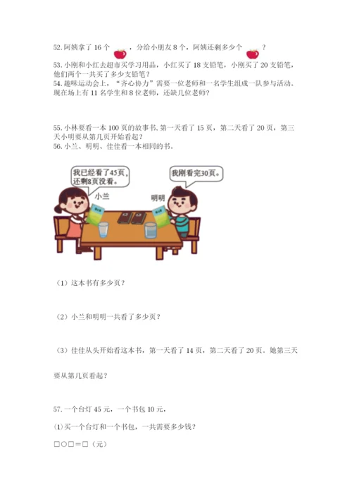 一年级下册数学解决问题60道精品【模拟题】.docx