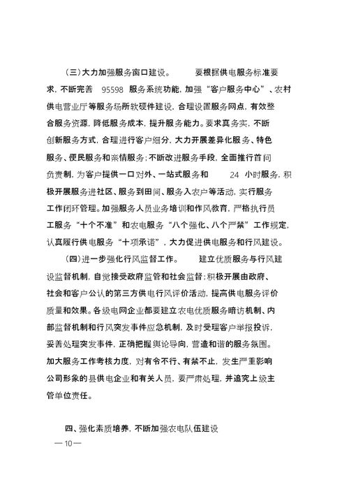 关于全面加强县供电企业管理的指导意见