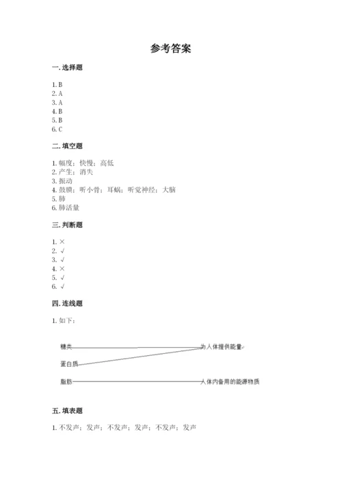 教科版四年级上册科学期末测试卷精品（能力提升）.docx