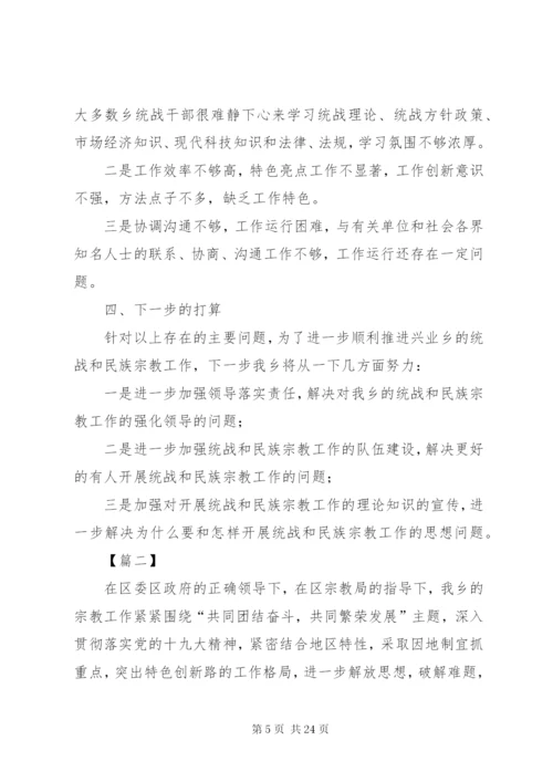 民族宗教工作自查报告五篇.docx