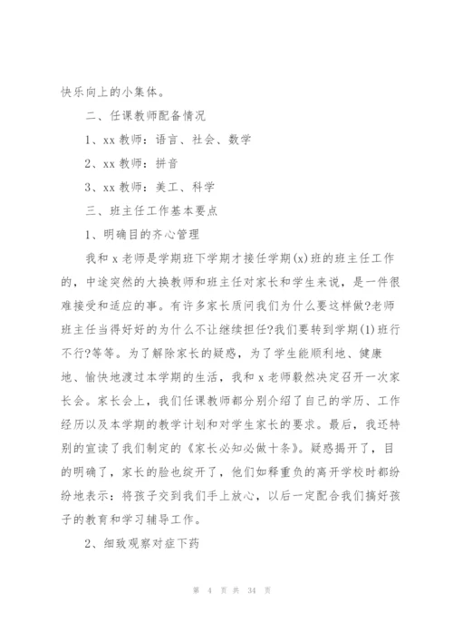 学前班教师个人工作总结11篇.docx