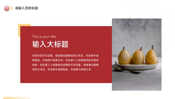 红色主题年中工作汇报PPT模板