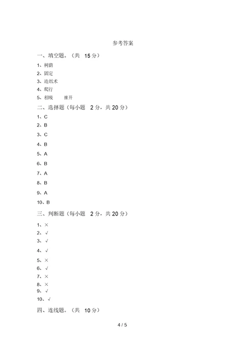 大象版二年级科学上册期末考试一