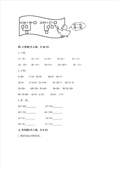 冀教版一年级下册数学第五单元100以内的加法和减法一测试卷有答案