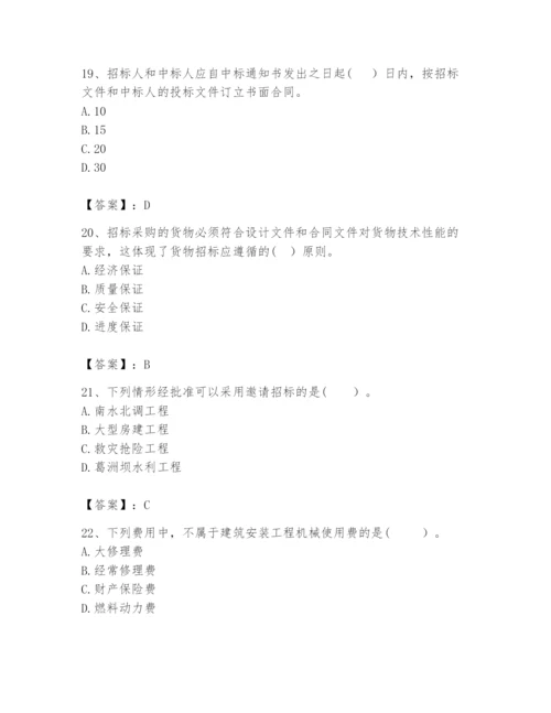 2024年咨询工程师之工程项目组织与管理题库及答案（真题汇编）.docx