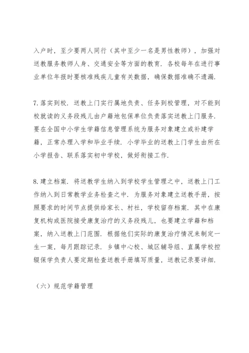 2022年义务教育阶段控辍保学工作方案.docx