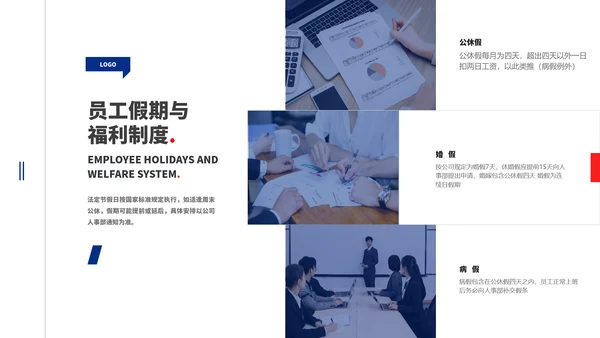 企业新员工入职培训员工手册PPT模板