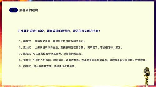 蓝色渐变炫彩挑战人生展现口才学会演讲培训课件PPT