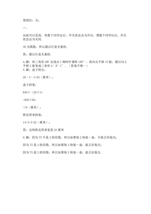 人教版五年级下册数学期末测试卷及参考答案（基础题）.docx