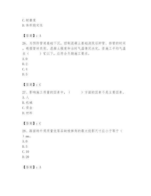 2024年质量员之市政质量专业管理实务题库含答案（夺分金卷）.docx