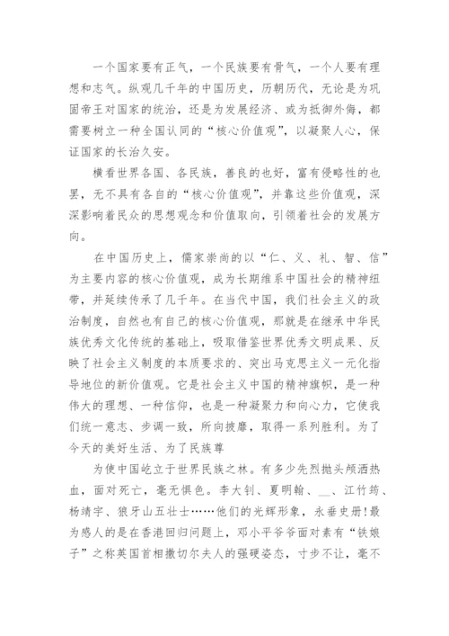 小学生社会主义核心价值观的作文.docx