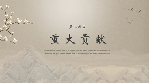 司马迁《史记》读书笔记PPT模板