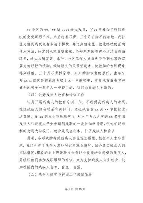 残联党支部先进事迹材料.docx