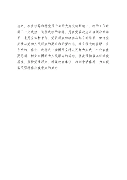 村支部书记述法报告3篇.docx