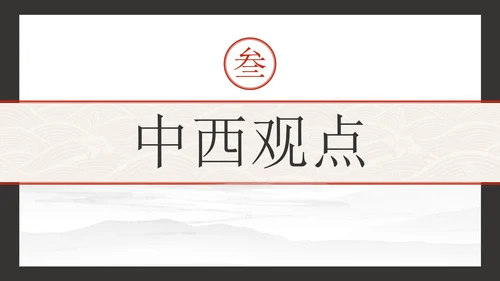 古风水墨诚实守信主题教育PPT模板