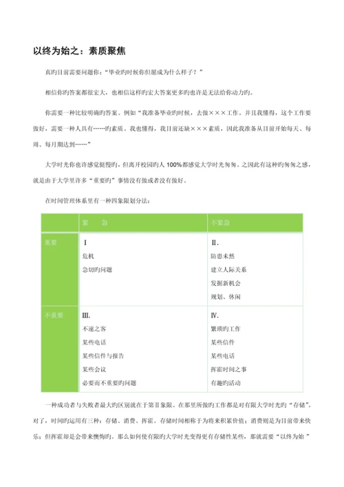 大学生新生职业重点规划标准手册.docx