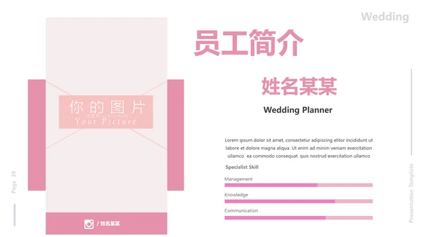 浪漫粉色婚礼策划婚庆公司宣传PPT模板