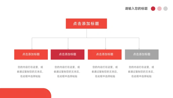 红色通用房地产项目介绍PPT模板