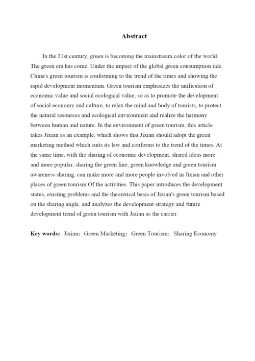 基于共享经济的绿色旅游发展研究——以蓟县为例毕业设计论文.docx