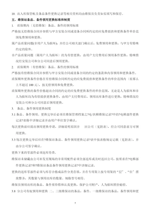 维保站备件管理制度.docx