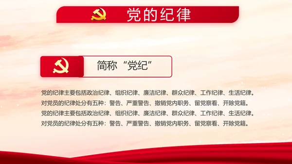 红色党建强化四个建设做好执行力PPT