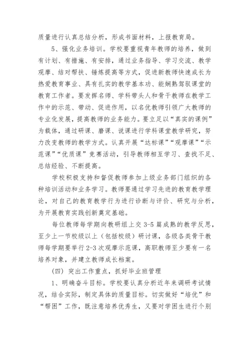 最新课堂教学质量评价方案（精选11篇）.docx