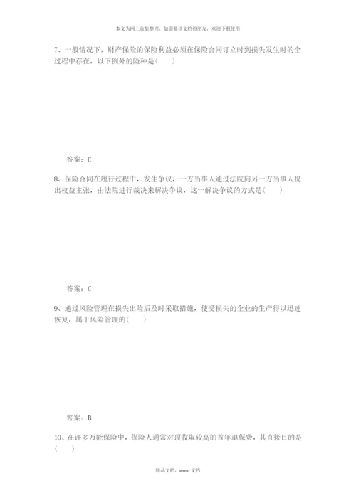 保险销售(2021整理).docx