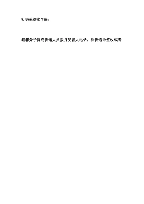 防金融诈骗特色活动文案2019年主题班会总结.docx