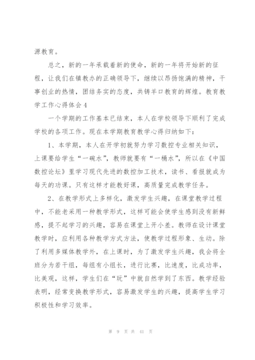 教育教学工作心得体会(汇编15篇).docx