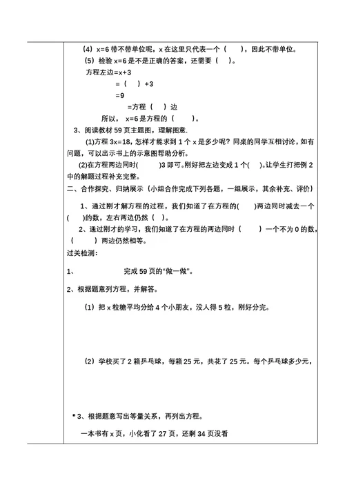 课题：解方程(二)