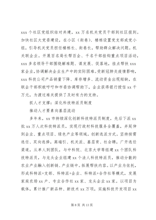 组织部门抓党建促脱贫专题研究报告.docx