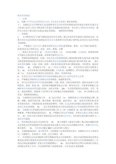 微型企业适用财务管理制度.docx