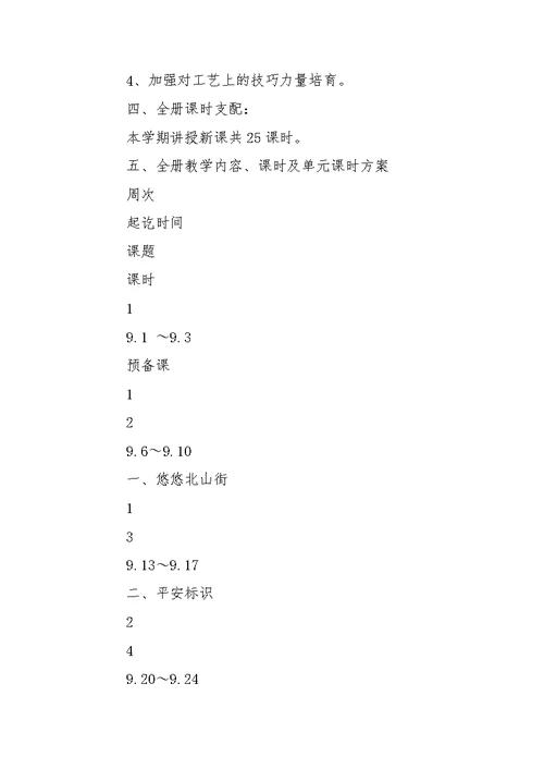 【必备】五班级美术教学工作方案4篇