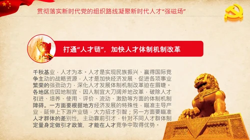 学习新时代党的组织路线心得体会PPT模板