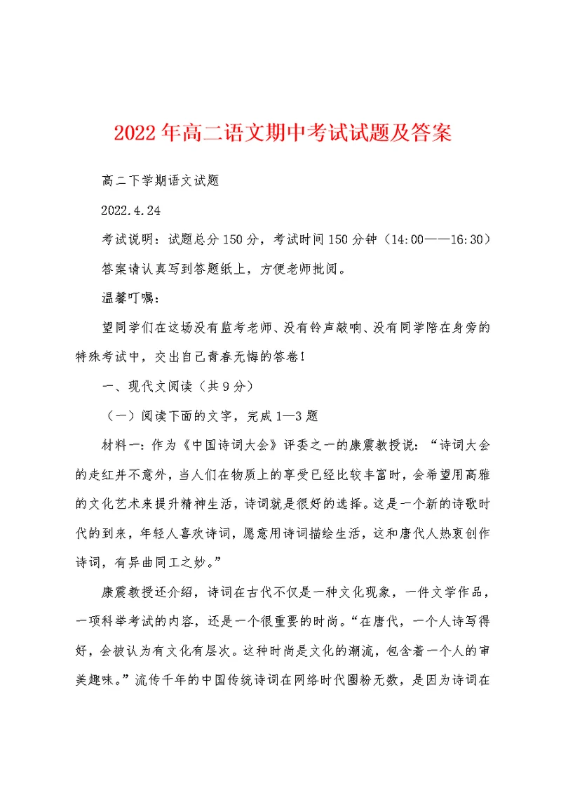 2022年高二语文期中考试试题及答案