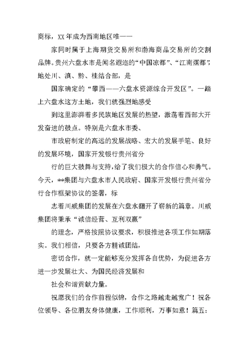 公司合作签约仪式发言稿