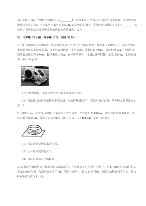 第一次月考滚动检测卷-重庆市九龙坡区物理八年级下册期末考试综合训练练习题（解析版）.docx