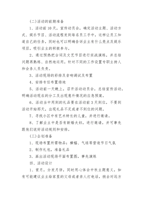 2023社区中秋节活动策划方案.docx