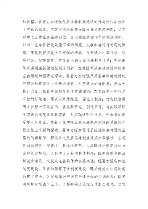 推进反腐倡廉建设科学化论文探寻科学化的途径