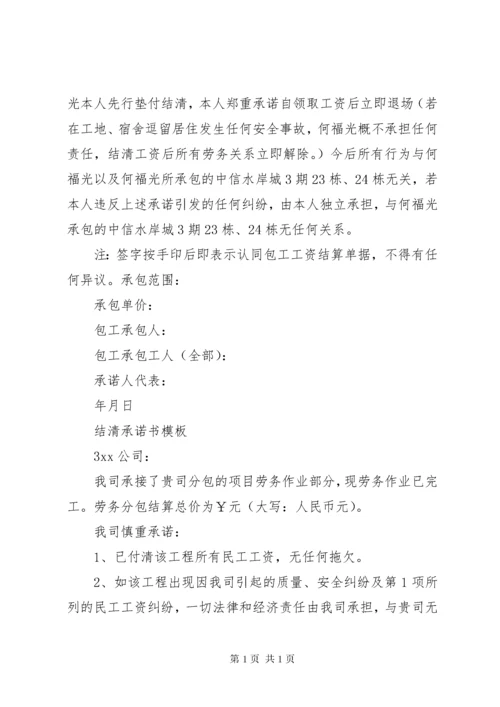 工资已结清承诺书 (2).docx