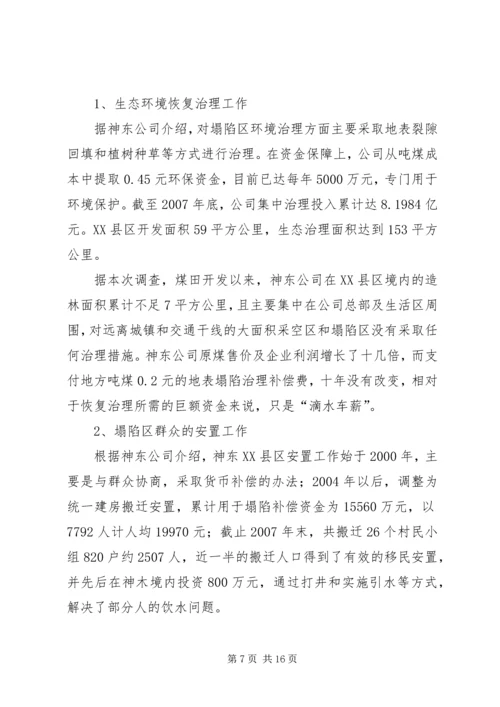 地质环境问题的调研报告.docx