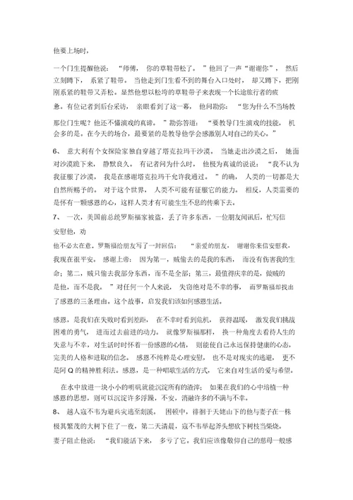 以感恩为话题作文
